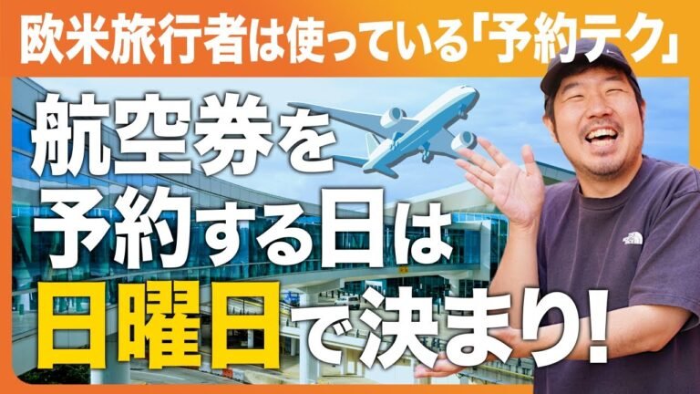 欧米では当たり前！世界基準の「格安航空券を見つける」6つのテクニック