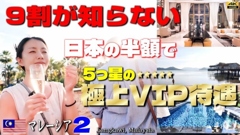 【マレーシア編②】本当は教えたくない…日本の半額で叶う5つ星VIP体験。リッツ＆セントレジスで叶える究極のVIPステイと至福のシャンパン