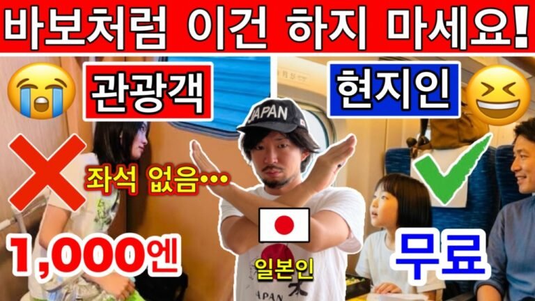 이런 실수 하지 마세요! 🇯🇵 2026 일본 신칸센 이용 전 꼭 알아야 할 10가지 | 여행 꿀팁 포함
